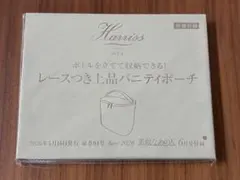 素敵なあの人6月号　ハリス　上品バニティポーチのサムネイル