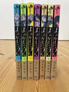 2025年最新】よふかしのうた 漫画の人気アイテム - メルカリ