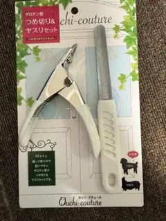 犬　ギロチン型　爪切り　やすり　セットのサムネイル