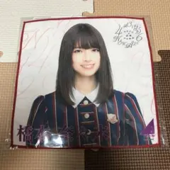 2025年最新】橋本奈々未 タオルの人気アイテム - メルカリ
