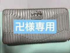 coach グレー レザー 長財布 ストライプデザイン
