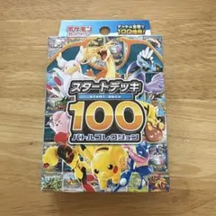 MEGA スタートデッキ100 バトルコレクション