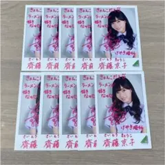 2025年最新】齊藤京子 サインの人気アイテム - メルカリ