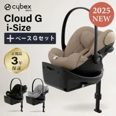 サイベックス　クラウドG ベースGセット