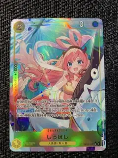 師弟の絆 しらほし SR パラレル OP12-102