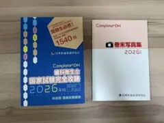 2026年最新】日本医歯薬研修協会 歯科衛生士の人気アイテム - メルカリ