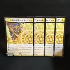光開の精霊サイフォゲート 4枚セット