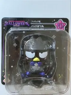 ハッピーくじ サンリオ フィギュア賞 バツ丸