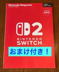 Nintendo Magazine 2025 特別号 未読品 おまけ付き！