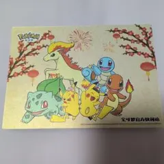 ポケモン 中国限定 ポストカード 春節 ピカチュウ ポニータ ポケセン ゼニガメ