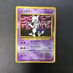 ポケモンカード旧裏　ミュウツー 拡張シート第3弾(緑版) 光沢あり 9n2