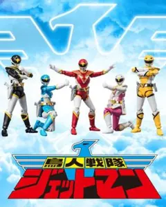 ナガサキヤ 鳥人戦隊 ジェットマン ブルースワロー カード - メルカリ