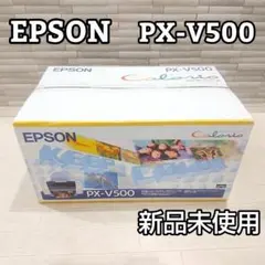 ★新品未使用★ EPSON エプソン カラリオ PX-V500 プリンターのサムネイル
