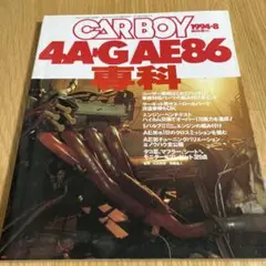 CAR BOY カーボーイ　1994年臨時増刊　ハチロク　雑誌　八重洲出版