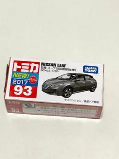 [廃盤]2017年 トミカ（No.93）日産リーフ（初回特別仕様）