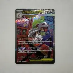 メガズルズキン ex SAR MEGAドリームex ポケモンカード