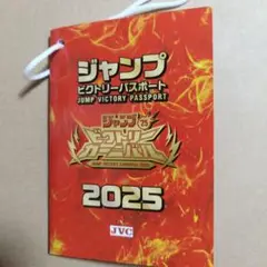 2025年最新】ジャンプ ビクトリーパスポートの人気アイテム