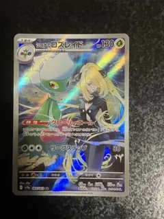 シロナのロズレイド AR SV9a 熱風のアリーナ 065/063 - メルカリ