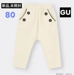 【新品】GU サマナルパンツ80 10分丈 マリンボタン アイボリー