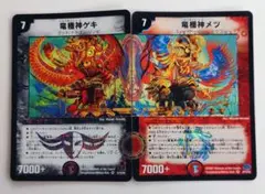 【初期2007年】竜極神ゲキメツ