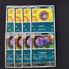 ドガース × 4枚 マタドガス × 4枚　ポケモンカードゲームのサムネイル