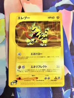 ポケモンカード エレブー エネドロー カードe