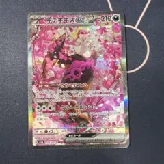 キチキギスex SAR MEGA ハイクラスパック MEGAドリームex 24…