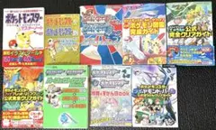 『ポケットモンスター 攻略本 9冊セット』