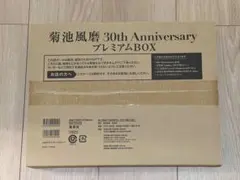 菊池風磨 30th Anniversary プレミアムBOX