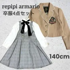 2026年最新】REPIPI armario 卒服の人気アイテム - メルカリ