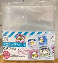 【新品未開封】コレサポ ウエハースシール 収納ファイル 40P 1点♪
