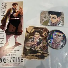 鬼滅の刃映画グッズ　悲鳴嶼さんセット