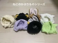 ねこのかぶりもの  まとめ売り  7種類