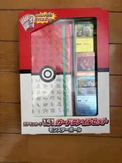 新品　未開封　ポケモンカード　151 カードファイルセット　御三家　モンボ ポケモンカード151のカードファイルセット御三家Verを開封して