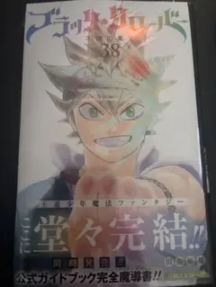 ブラッククローバー 38巻 完結 田畠裕基 付録カード付2冊 - メルカリ