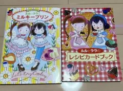 ルルとララシリーズ