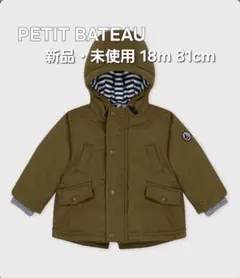 【新品・未使用】プチバトー ミリタリー コート ジャケット 18m 81cm