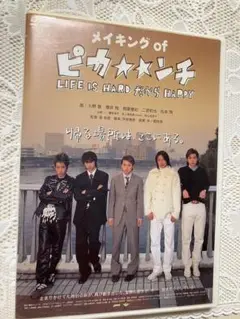 嵐 - 【美品】嵐 ピカンチ 初回盤 DVD 3枚セット 嵐 - 嵐 ピカンチ LIFE IS HARD たぶん HAPPY 初回限定盤 DVDの