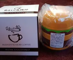 麻*)様 新品2点セット・むさしの森珈琲ステンレスマグカップ と ビッグマックス