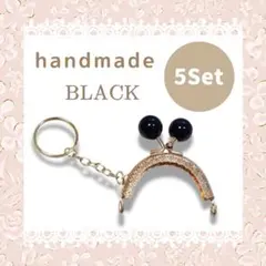 5個セット　がま口　口金　5cm　ブラック　キーリング　ハンドメイド　可愛い