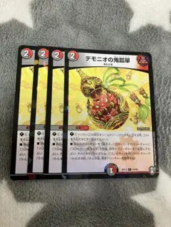 デュエルマスターズ デュエマ デモニオの鬼宝 4枚 - メルカリ