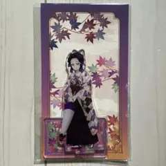 鬼滅の刃　胡蝶しのぶ　アクリルスタンド　京まふ