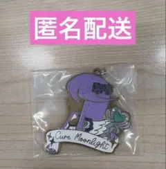 プリキュア 一番くじ F賞 シルエット メタルチャーム キュアムーンライト