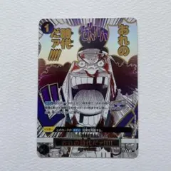 t*s様 ワンピースカード俺の時代だ！パラレル OP09-096 PRB-02】【パラレル】OP09-096 おれの時代だァ!!!! R | ワンピース