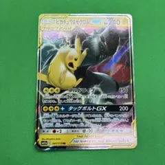 ピカチュウ＆ゼクロムGX RR SM9 タッグボルト 031/095