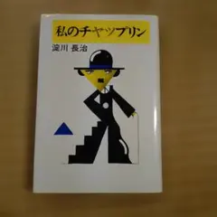 2026年最新】チャップリンの人気アイテム - メルカリ