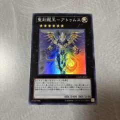 聖刻龍王アトゥムス　スーパー