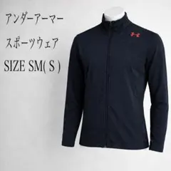 アンダーアーマー ジャケット Sサイズ ブラック