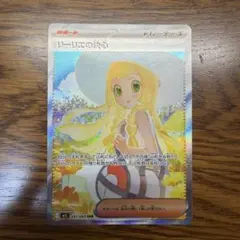 l*3様 リーリエの決心　SAR