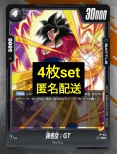 4枚set■未使用品■ドラゴンボール 孫悟空 Vジャンプ 10月号 特大号